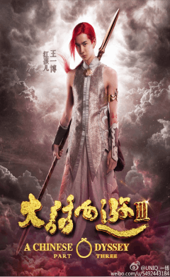 a chinese odyssey part 3 (2016)
