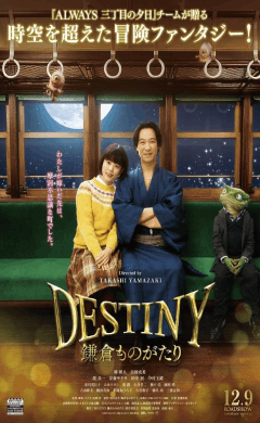 destiny the tale of kamakura (2017)