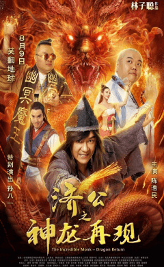 the incredible monk (2019)